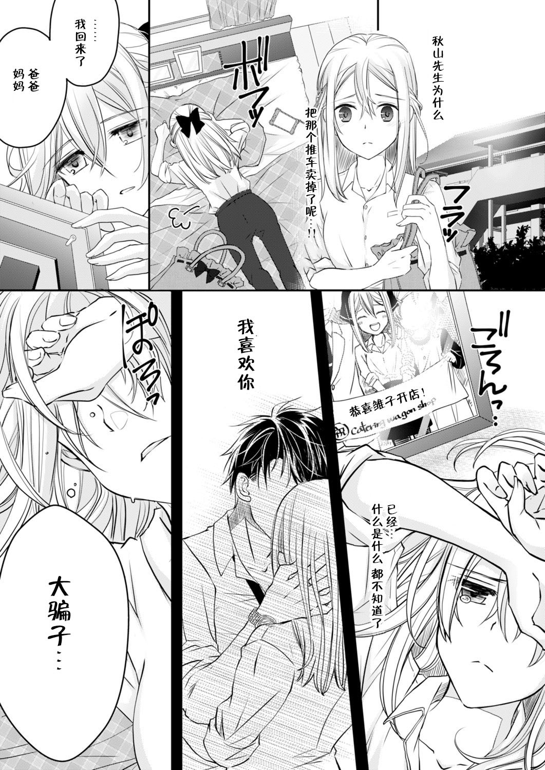 秋山しゃぎょうのごりおしエッチはあいゆえです！？ Ch。 1-2