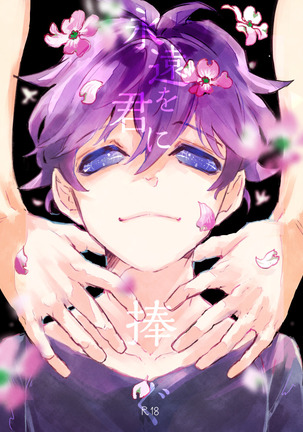 永遠を君に捧ぐ