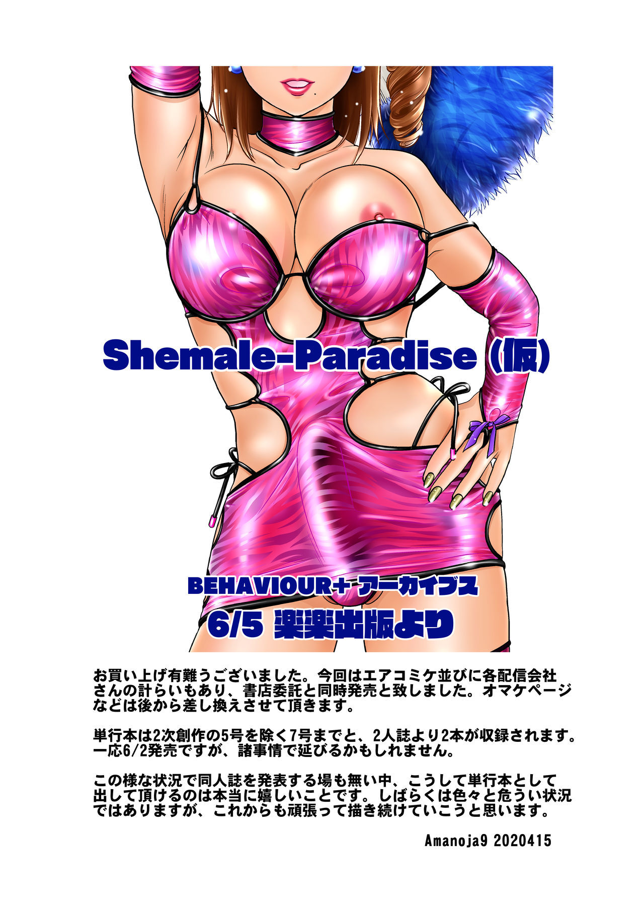 行動+ 16〜BODY-CON CLINIC！〜