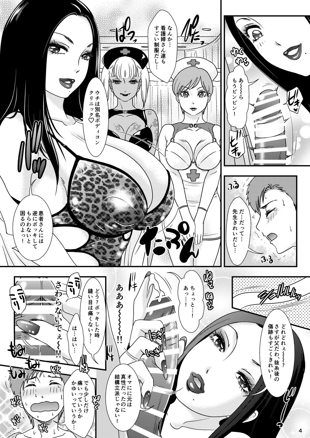 行動+ 16〜BODY-CON CLINIC！〜