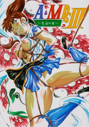 A＆amp; M DSIII〜キメンのモノ〜