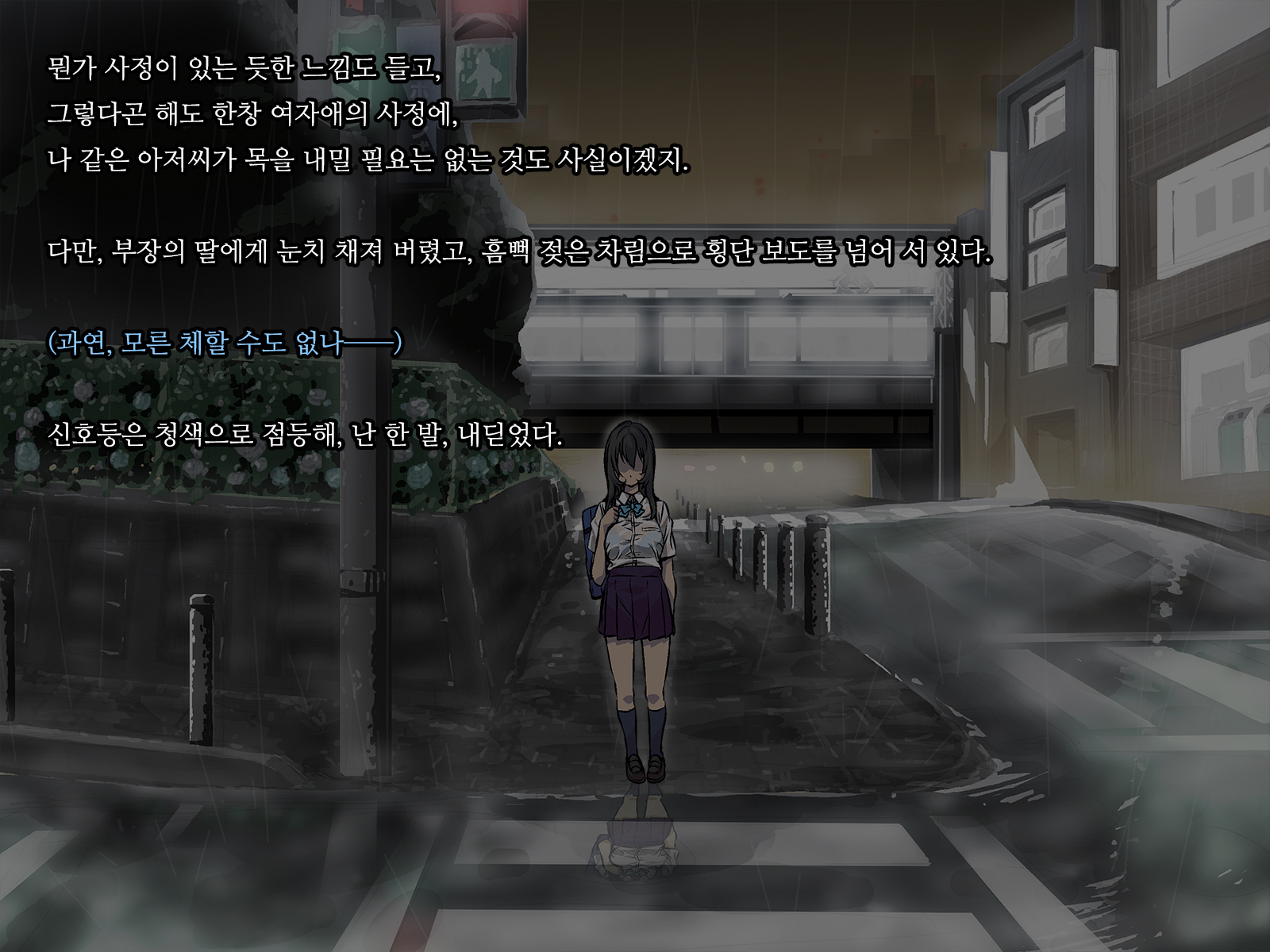 かえりみち。 -城子の娘とフタリキリ-