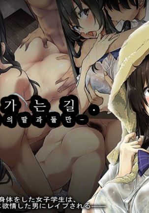 かえりみち。 -城子の娘とフタリキリ-