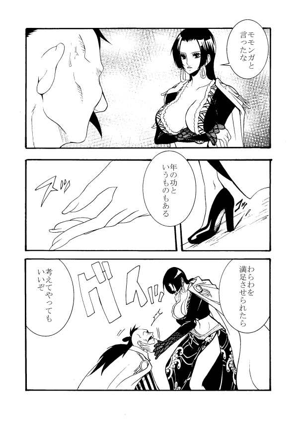 モモンガ×ハンコック