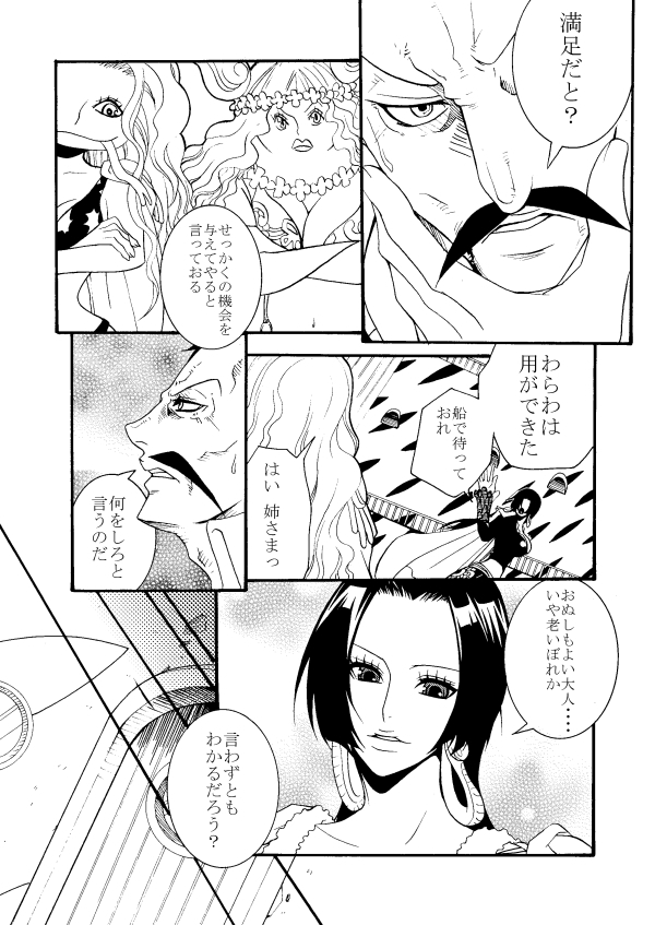 モモンガ×ハンコック