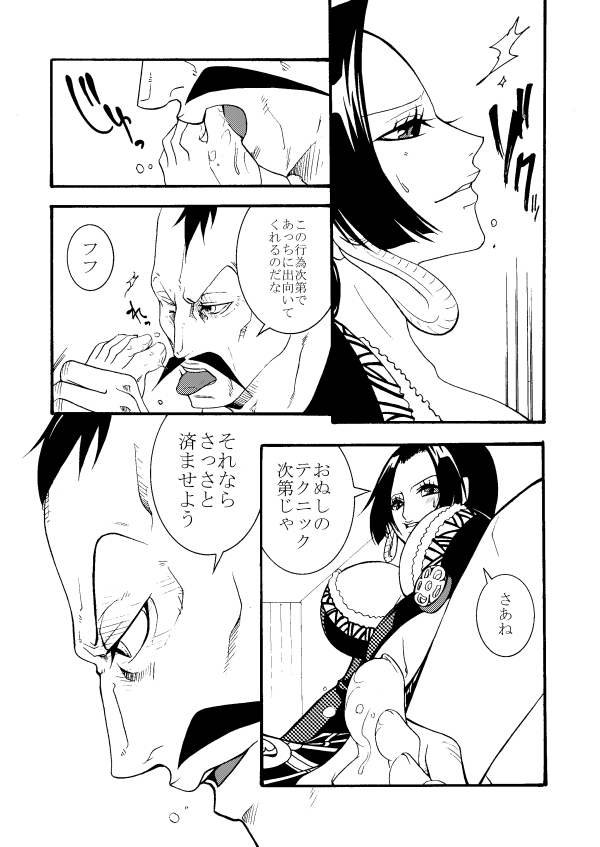 モモンガ×ハンコック