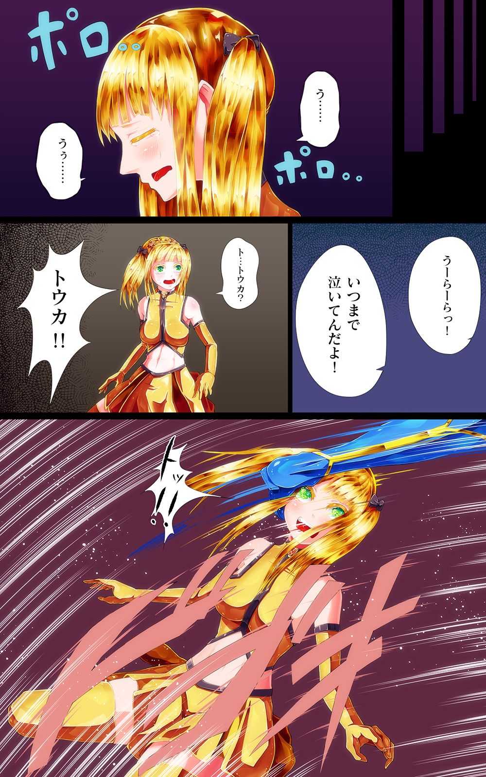 消滅-ヒロイックプランジ-