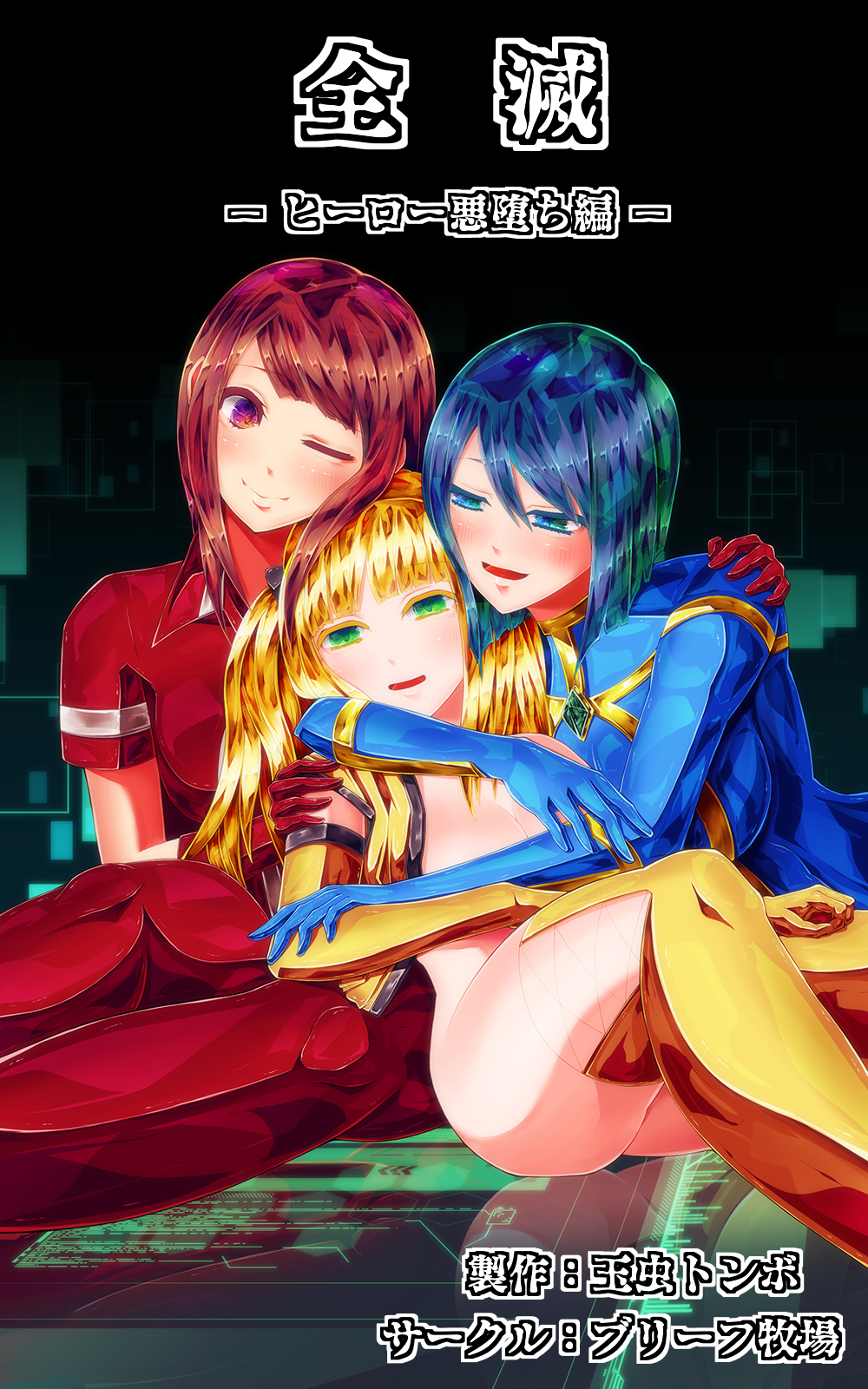 消滅-ヒロイックプランジ-