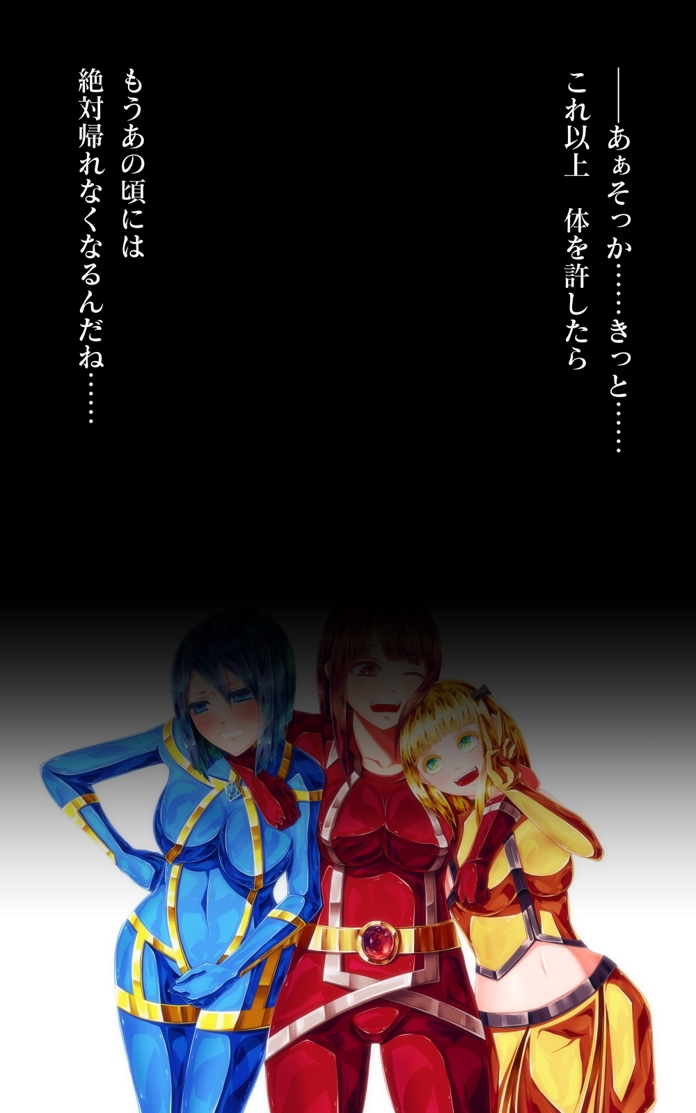 消滅-ヒロイックプランジ-