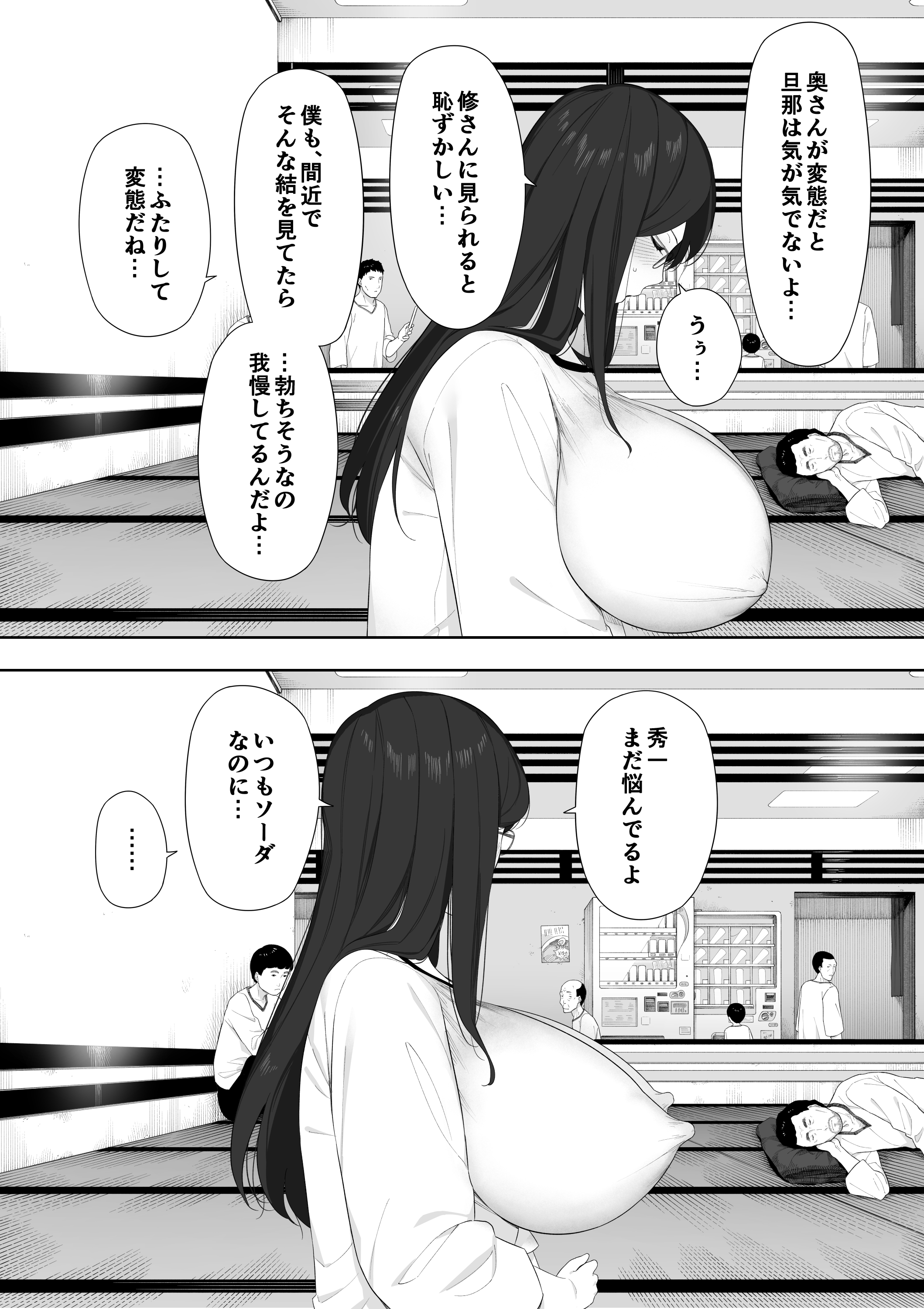 あいさい、どいのうえ、寝取られろしゅつ