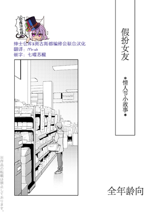 かのじょうごっこばんがい編*片想いこばなし*