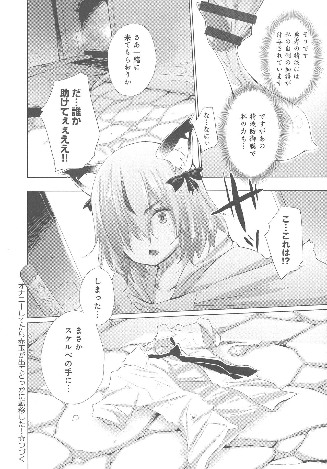 異世界でおなのこのオナネタがみえるのりょくおてにいれたオレがそれでけをぶきに世界をすくう！？