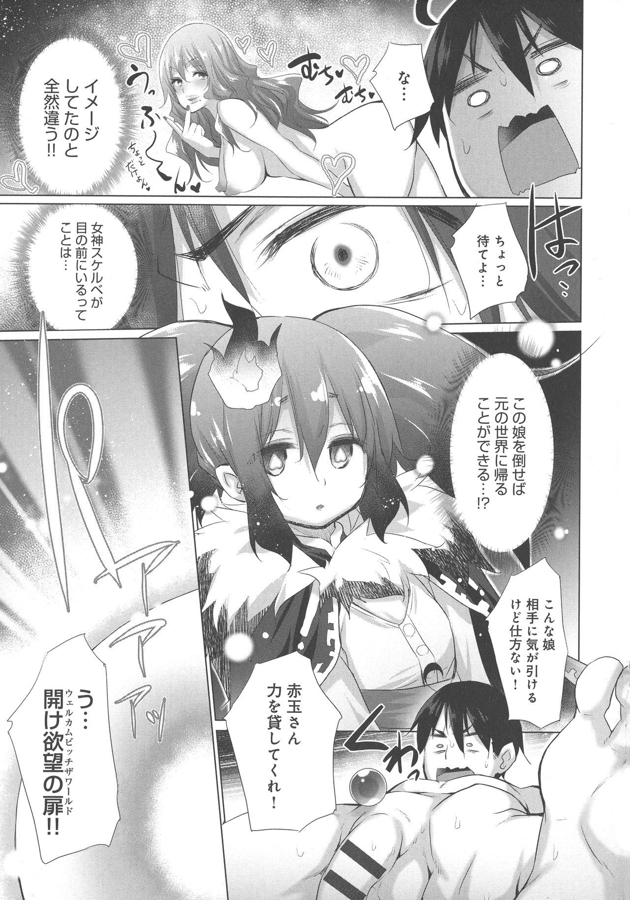 異世界でおなのこのオナネタがみえるのりょくおてにいれたオレがそれでけをぶきに世界をすくう！？