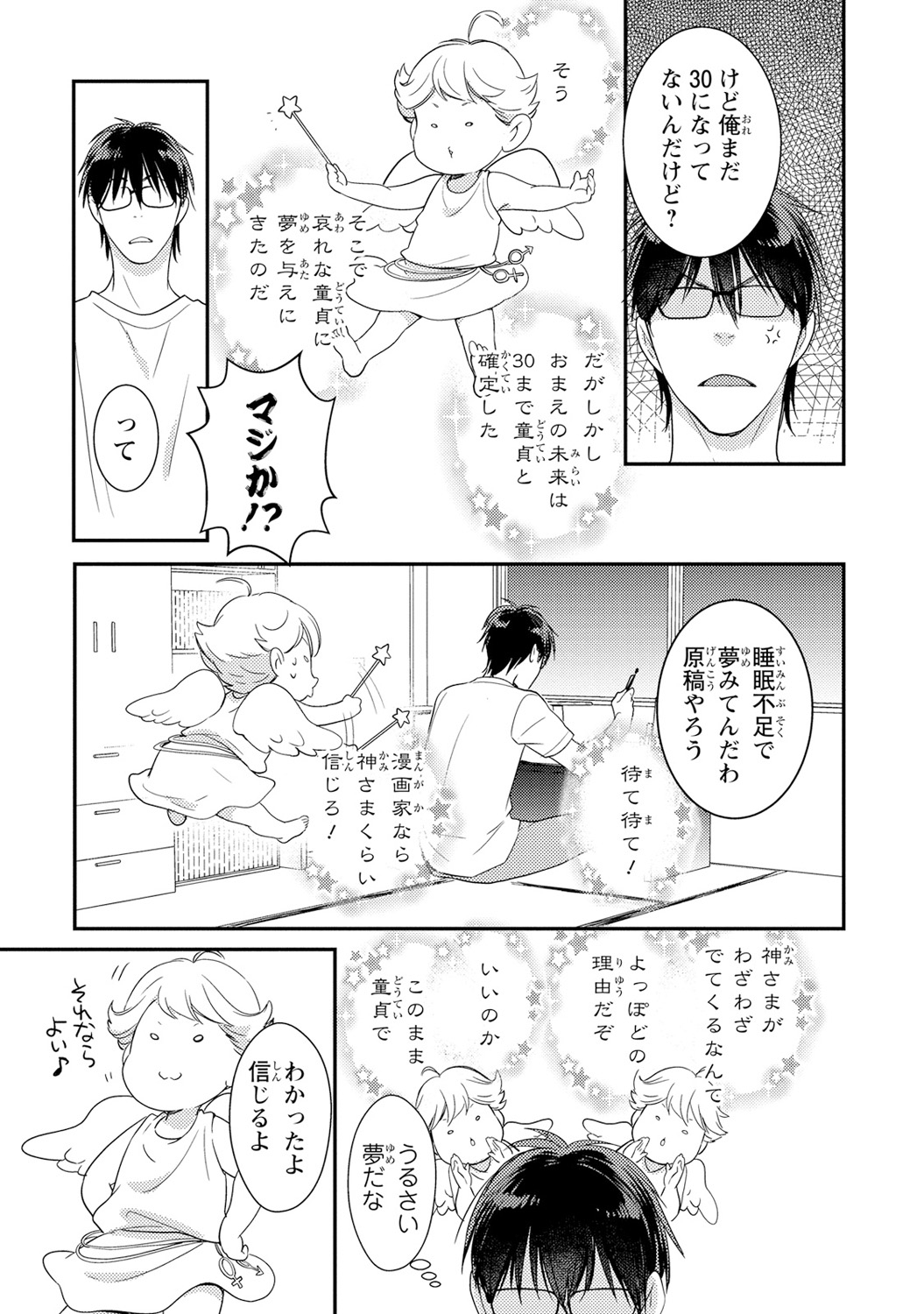 DT男子「女体化」開発生活上