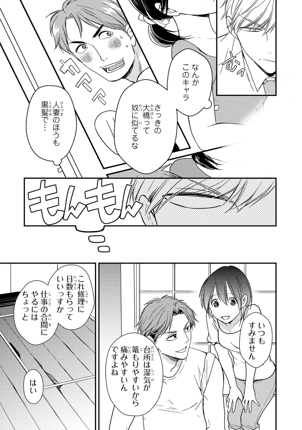DT男子「女体化」開発生活上