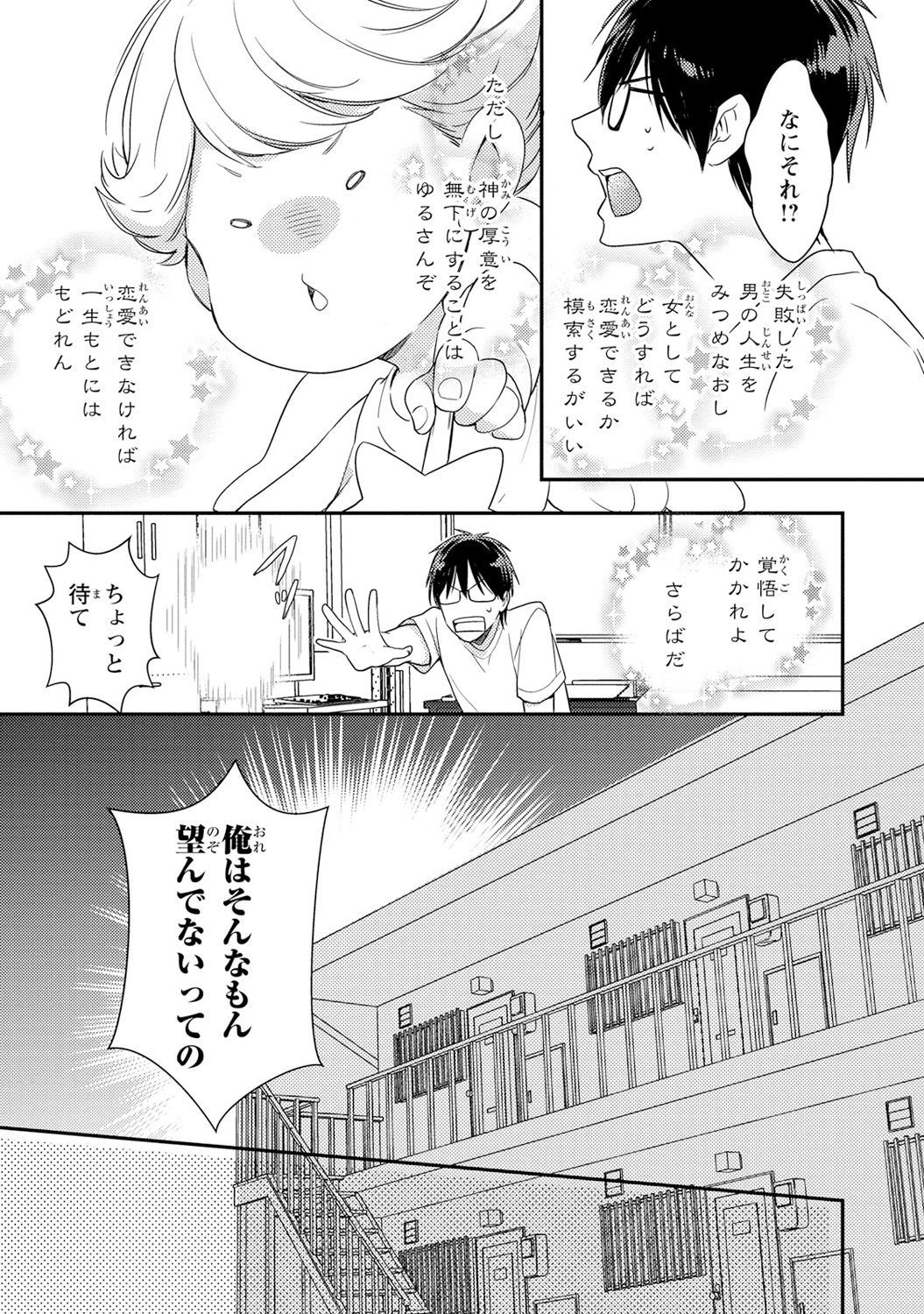 DT男子「女体化」開発生活上