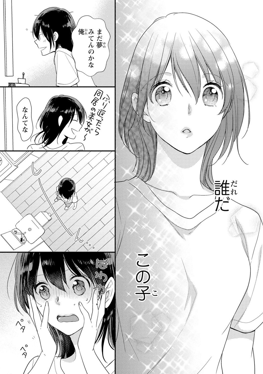 DT男子「女体化」開発生活上
