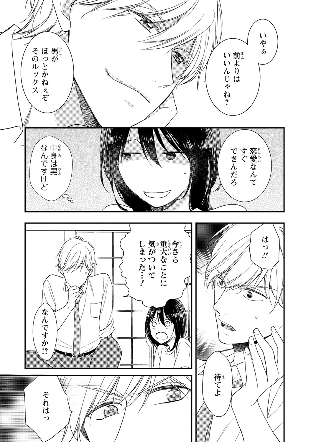 DT男子「女体化」開発生活上