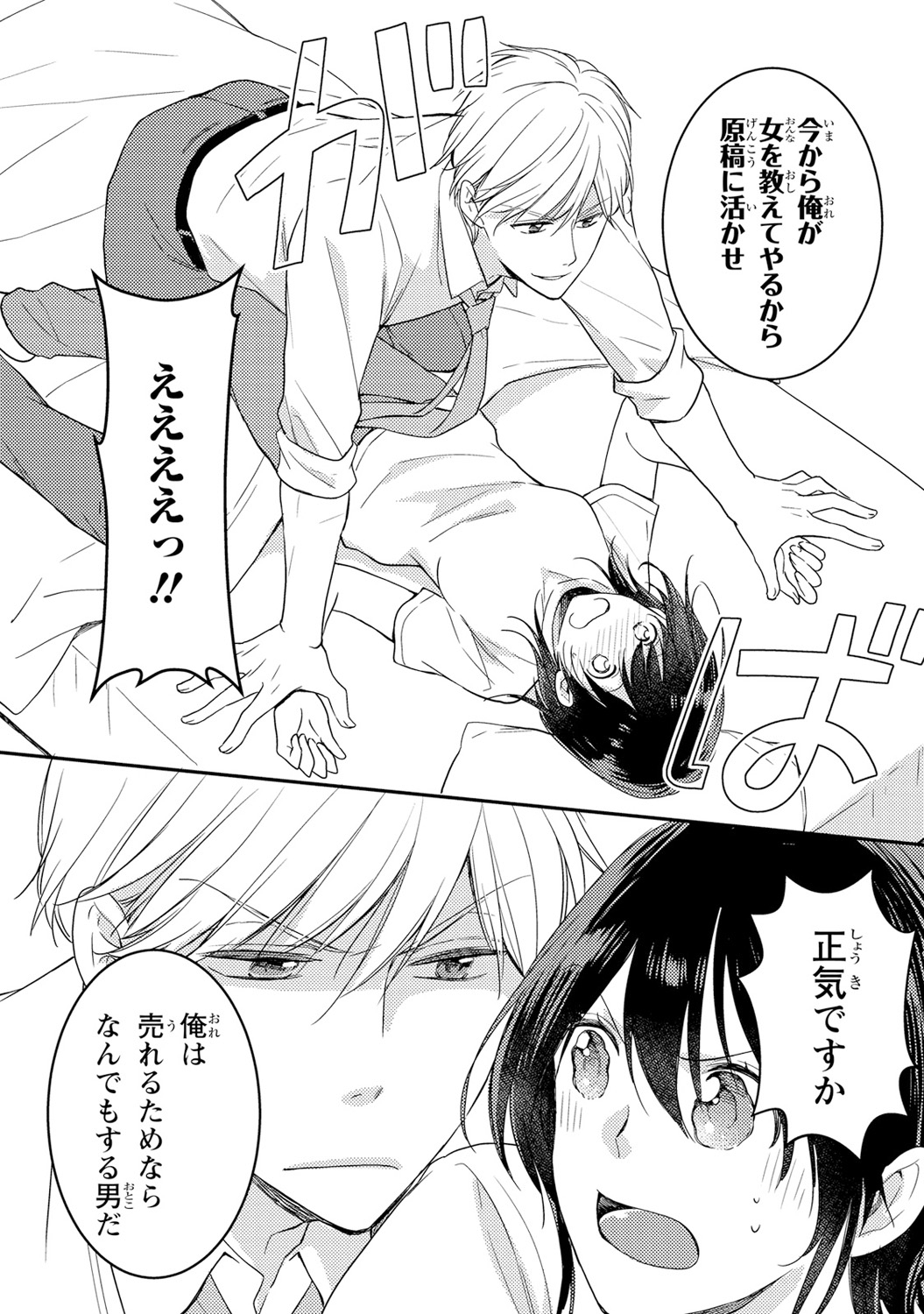 DT男子「女体化」開発生活上