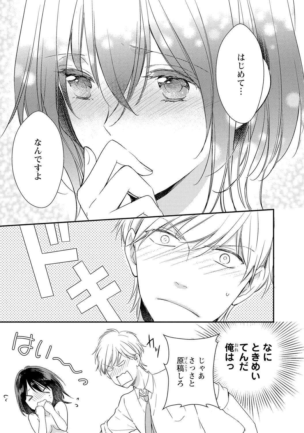 DT男子「女体化」開発生活上