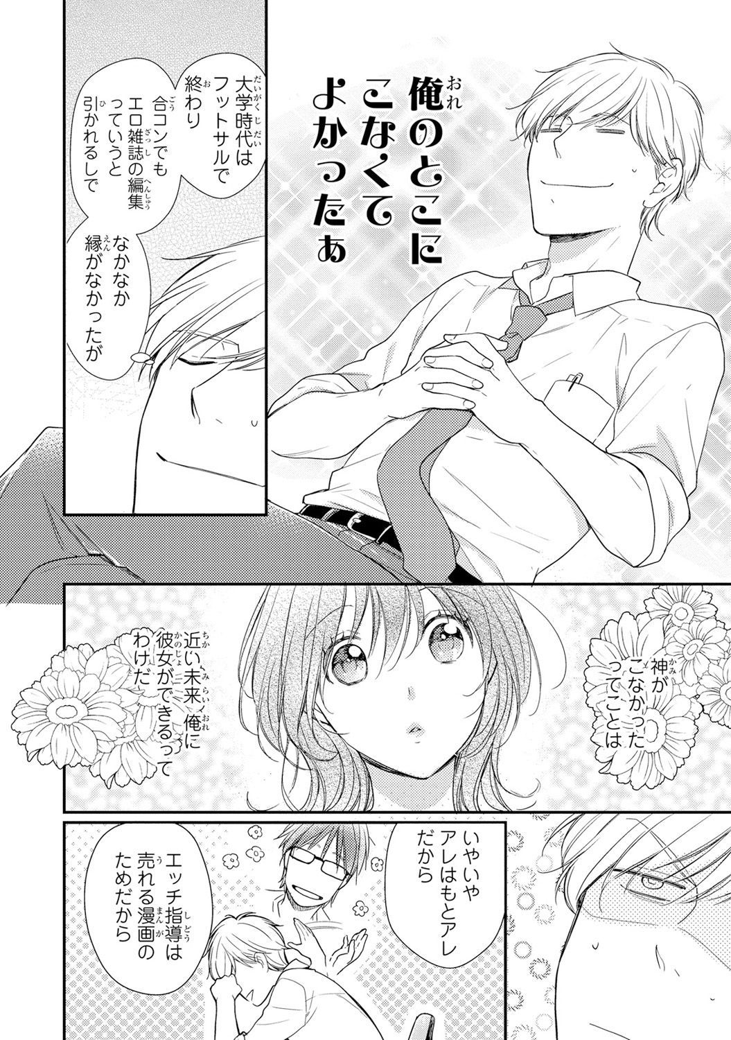 DT男子「女体化」開発生活上