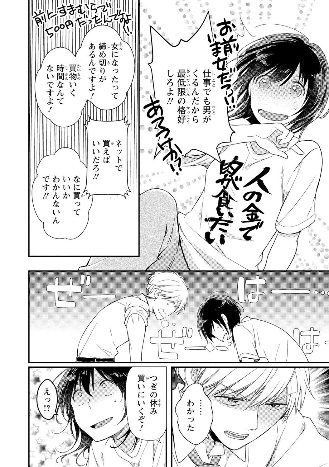 DT男子「女体化」開発生活上