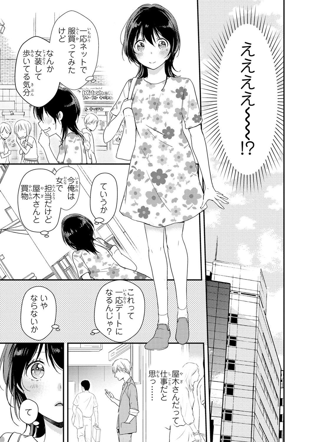 DT男子「女体化」開発生活上