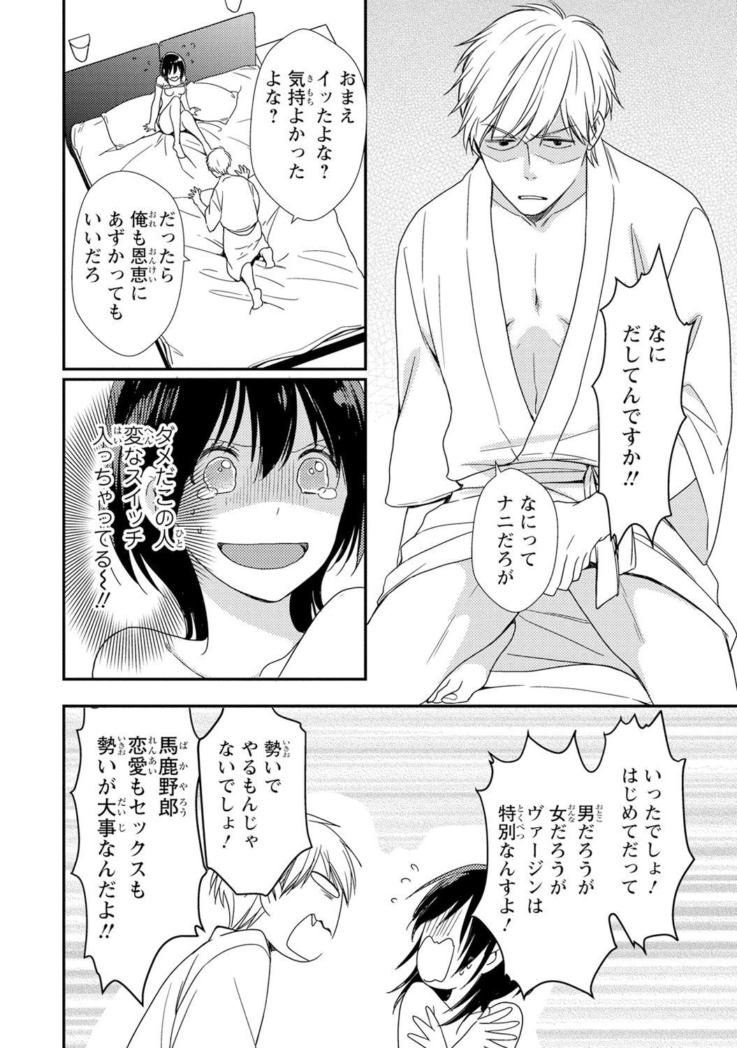 DT男子「女体化」開発生活上