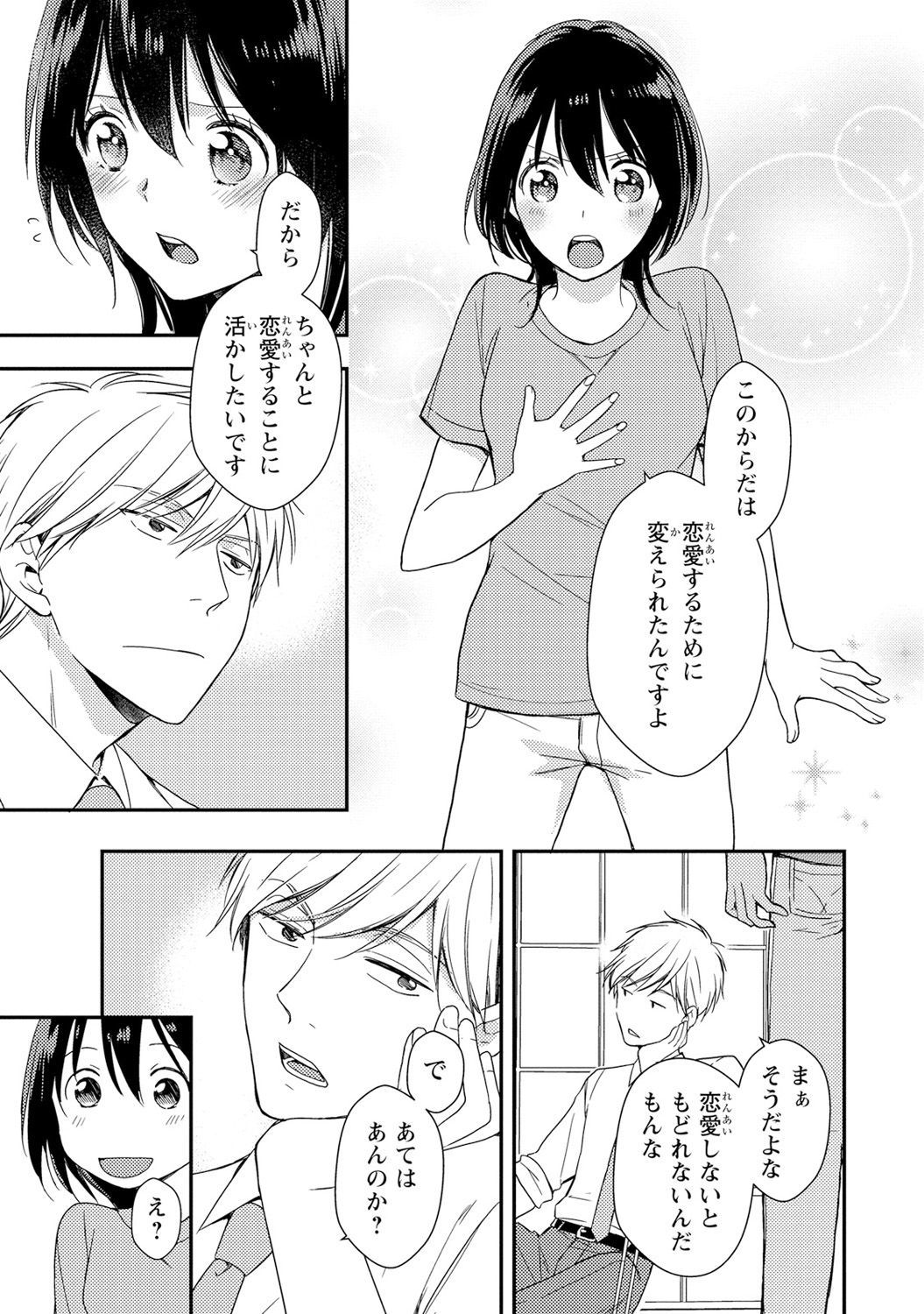 DT男子「女体化」開発生活上