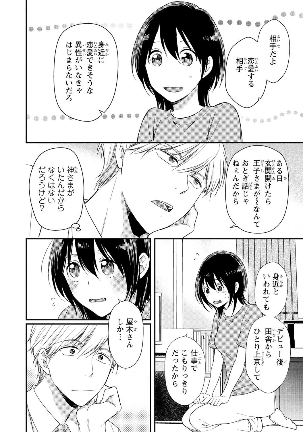DT男子「女体化」開発生活上