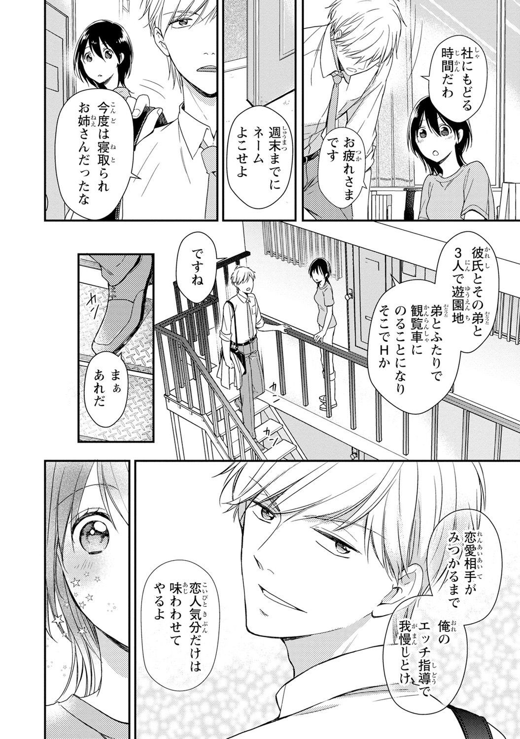 DT男子「女体化」開発生活上