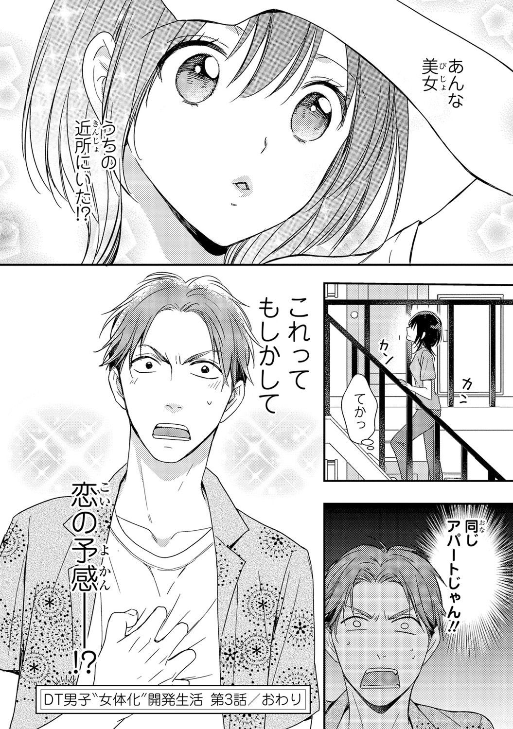 DT男子「女体化」開発生活上