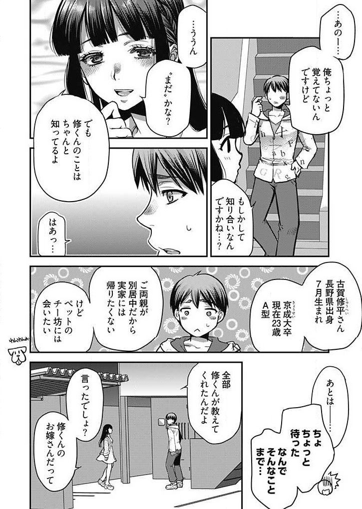 みらいよめ〜地文の妻おねとる鉱〜Ch.1-3