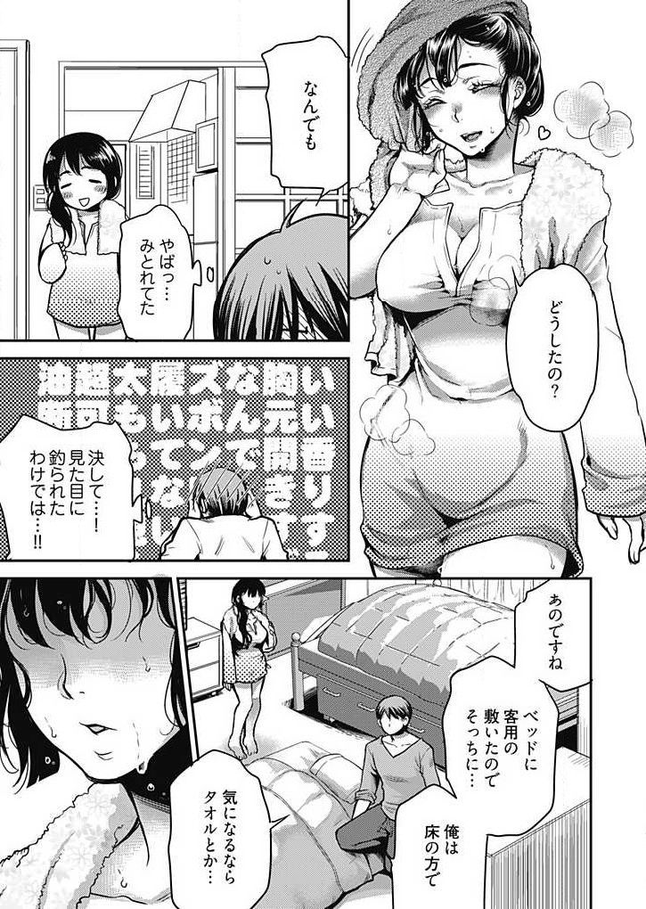 みらいよめ〜地文の妻おねとる鉱〜Ch.1-3