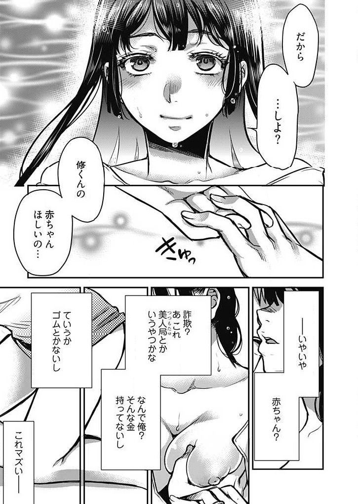 みらいよめ〜地文の妻おねとる鉱〜Ch.1-3