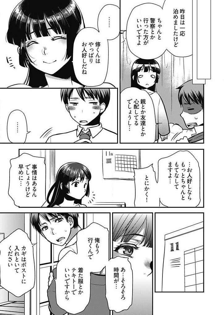 みらいよめ〜地文の妻おねとる鉱〜Ch.1-3