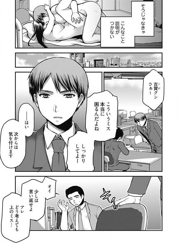 みらいよめ〜地文の妻おねとる鉱〜Ch.1-3