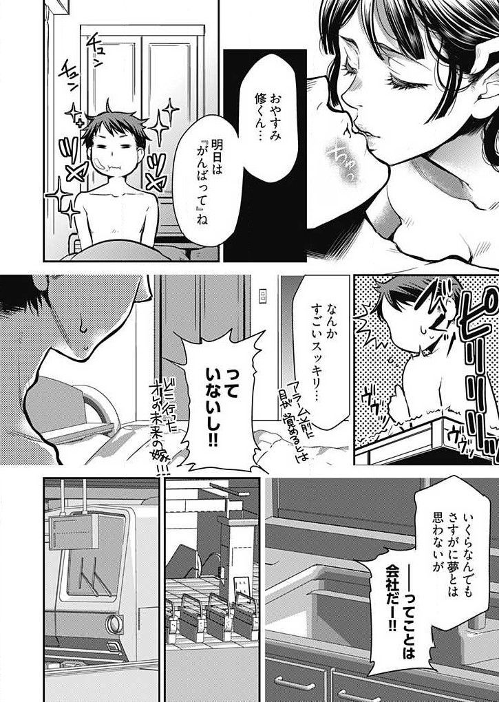 みらいよめ〜地文の妻おねとる鉱〜Ch.1-3