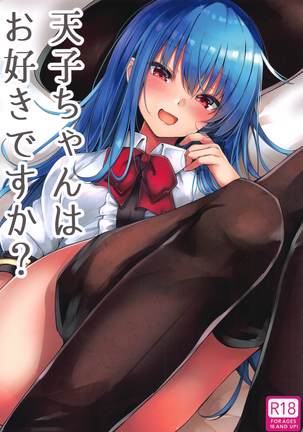 てんしちゃんはおすきですか？