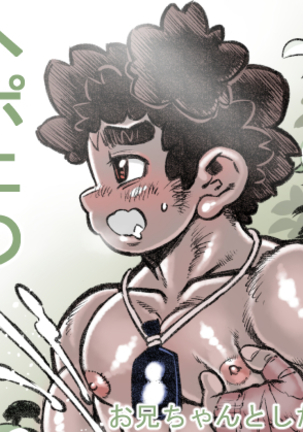 hepoe no wonoko 1-o nii tyan to si tai！のマキ