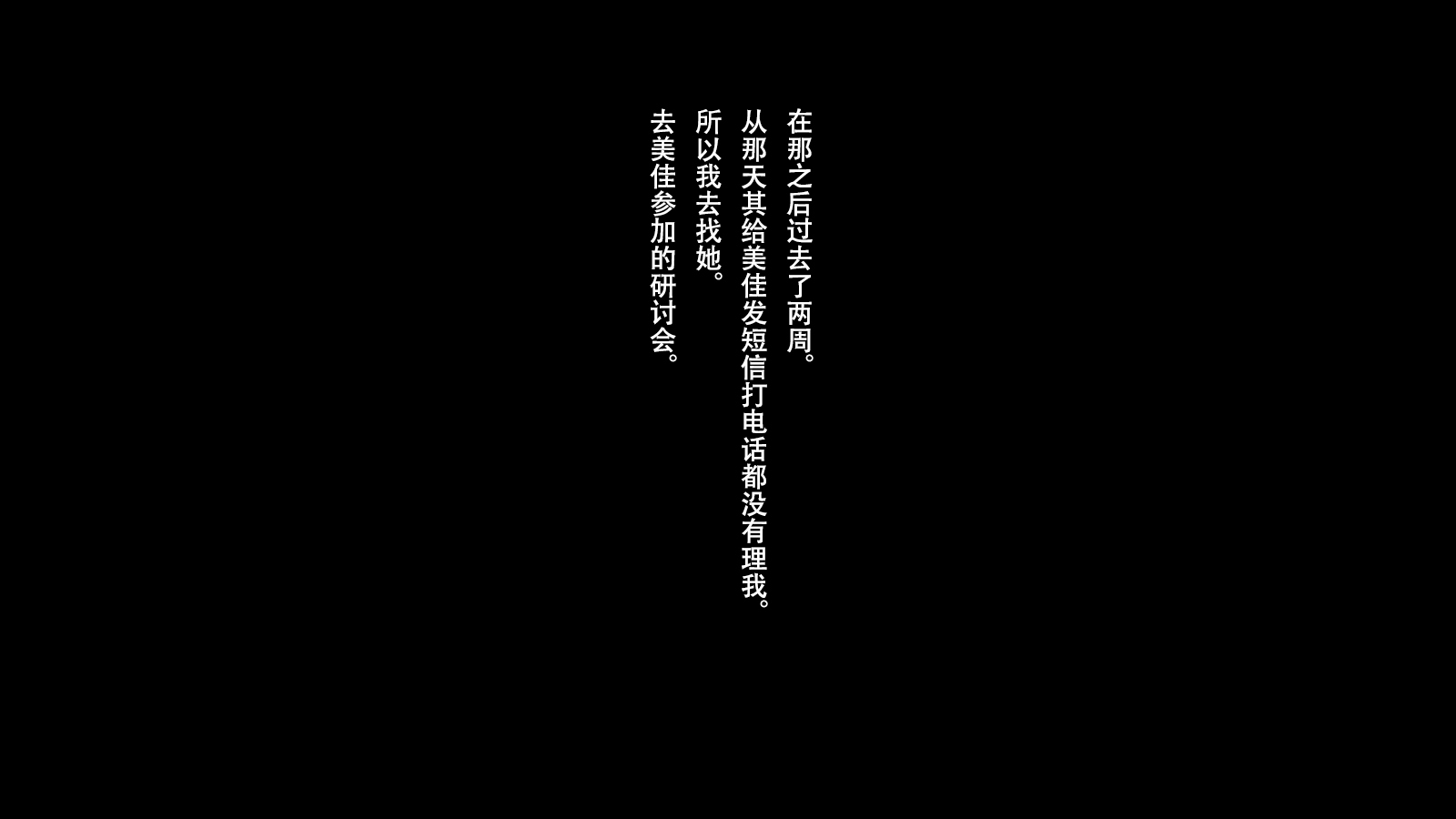 しんゆうのかのじょうをてる時。 〜美香のばい〜[中国語]【不可视汉化】