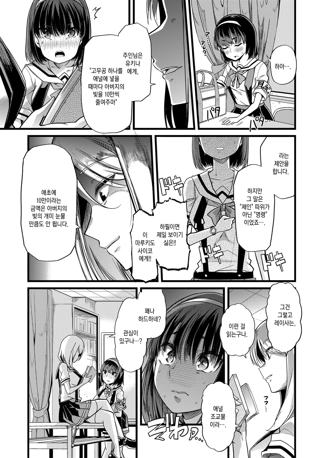 メスキョウシ、オチル| 암컷교사、타락하다