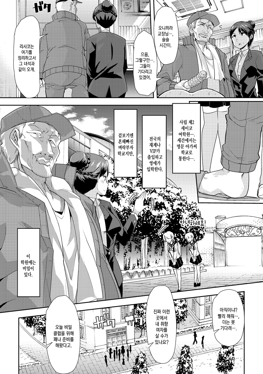 メスキョウシ、オチル| 암컷교사、타락하다