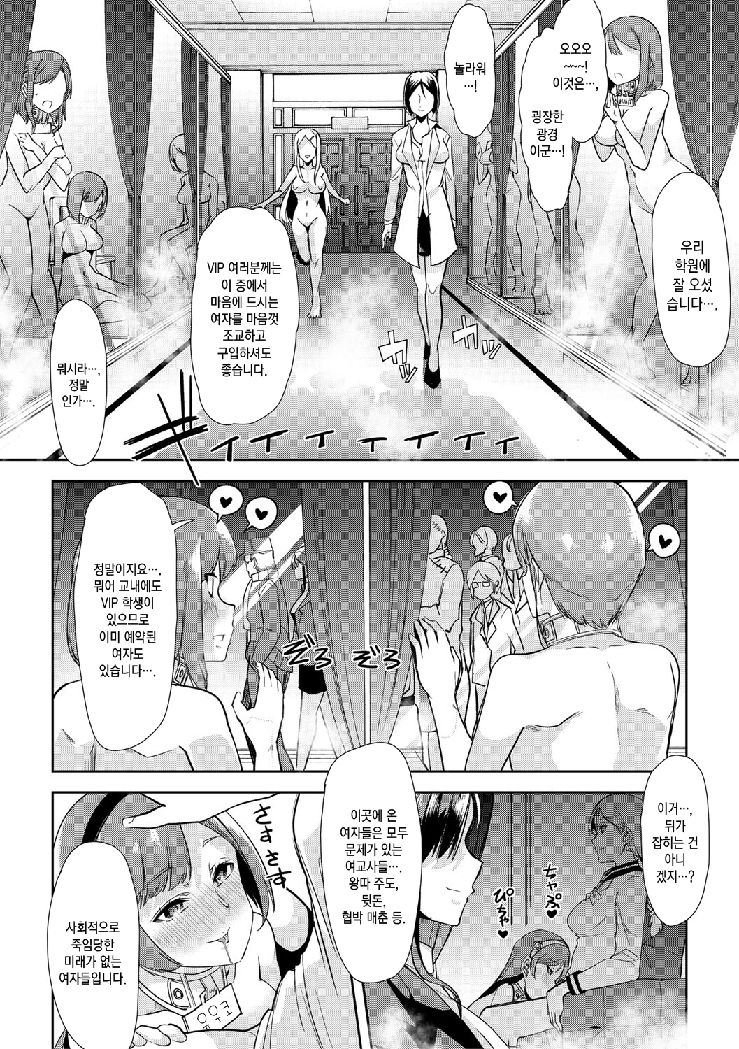 メスキョウシ、オチル| 암컷교사、타락하다