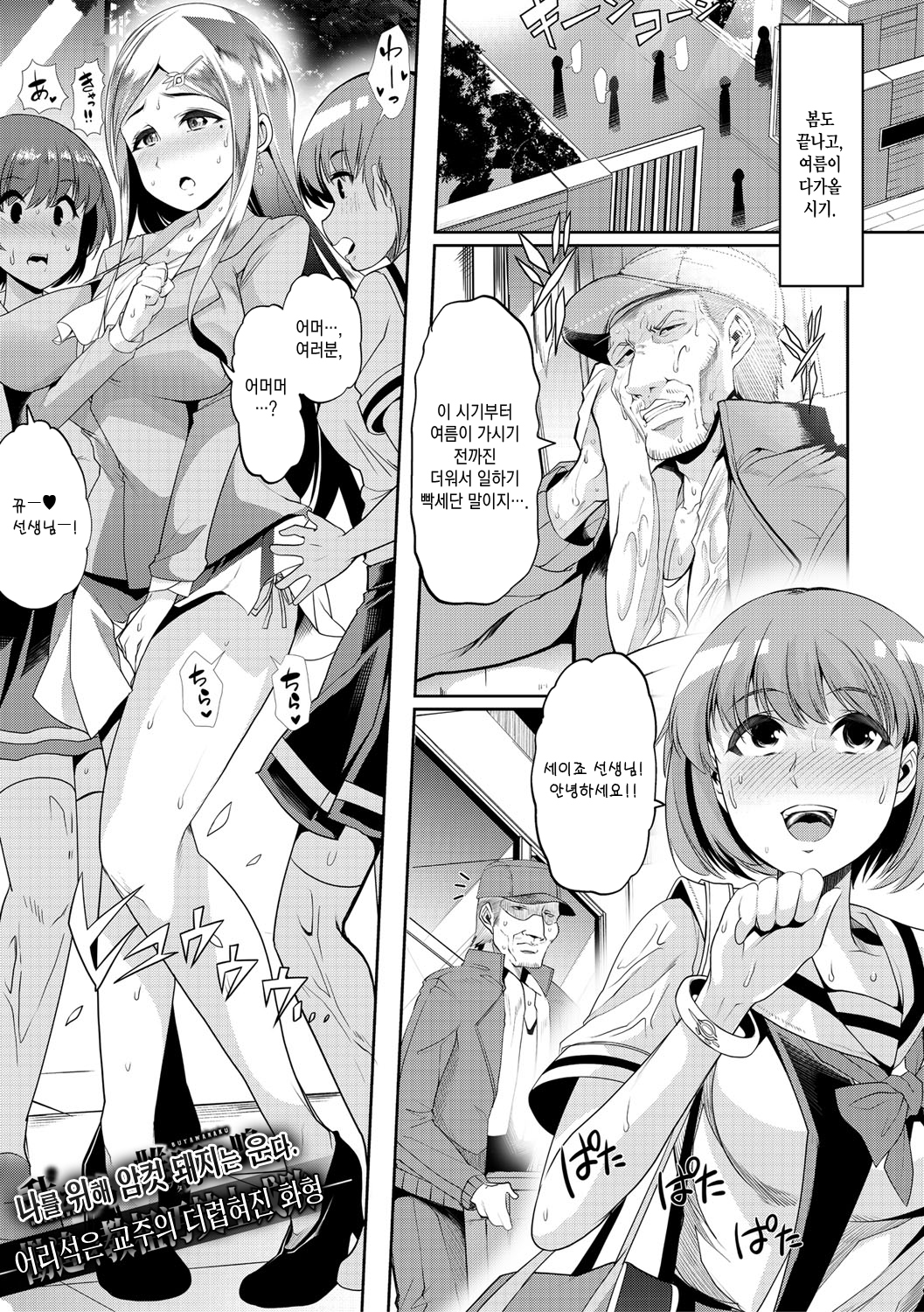 メスキョウシ、オチル| 암컷교사、타락하다