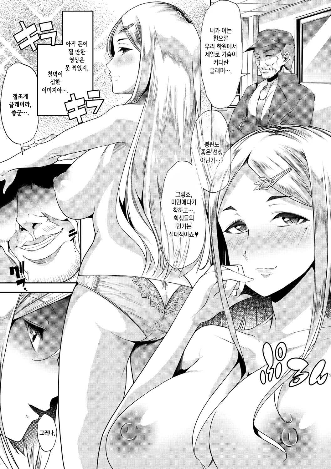 メスキョウシ、オチル| 암컷교사、타락하다