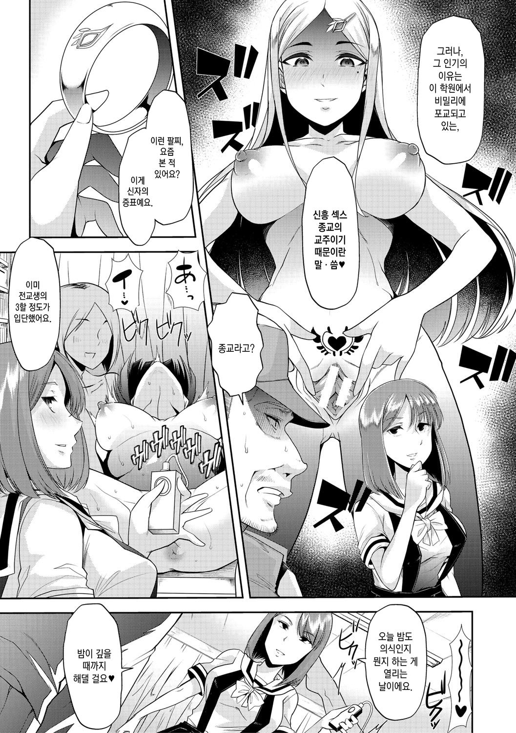 メスキョウシ、オチル| 암컷교사、타락하다