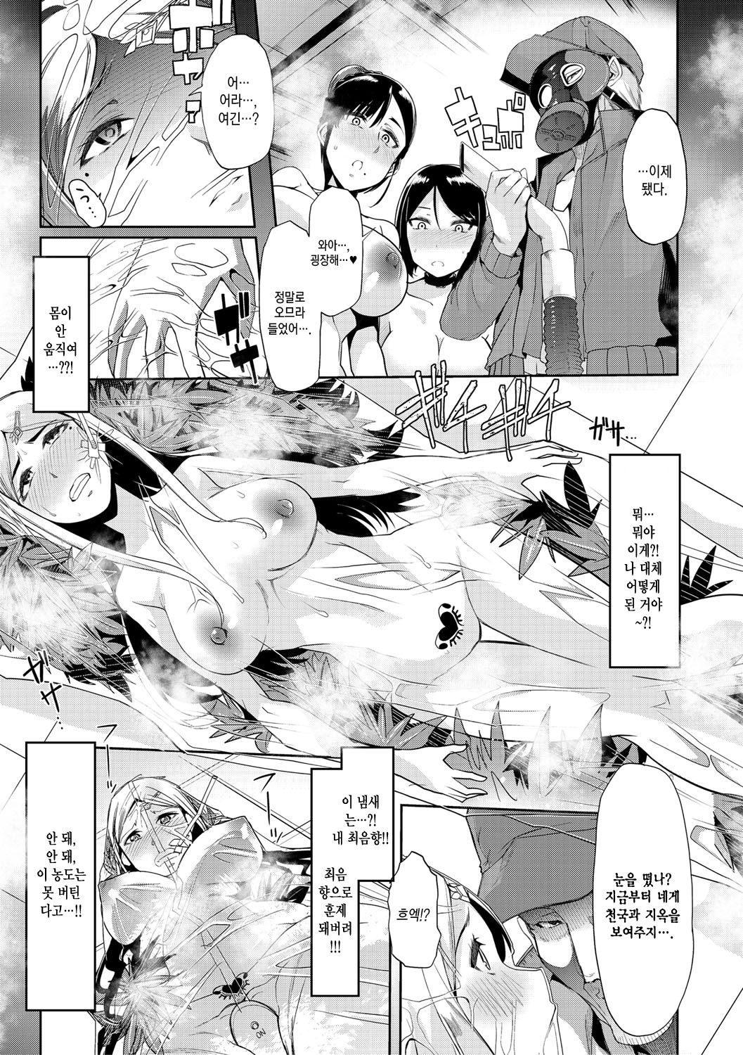 メスキョウシ、オチル| 암컷교사、타락하다