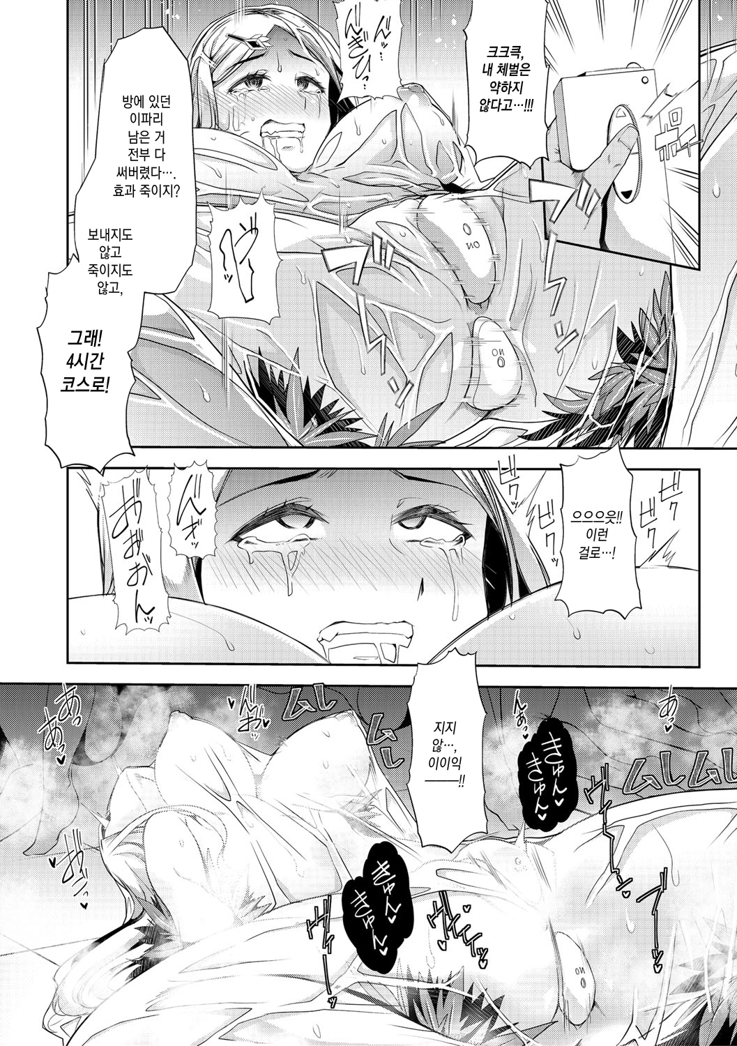 メスキョウシ、オチル| 암컷교사、타락하다