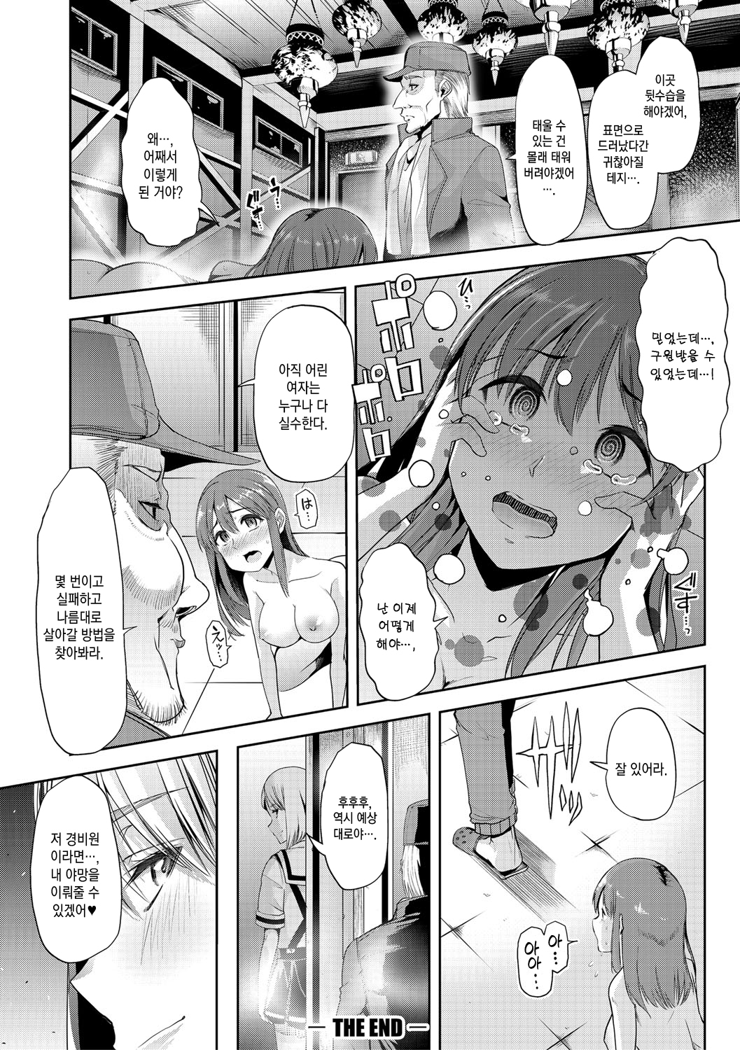 メスキョウシ、オチル| 암컷교사、타락하다